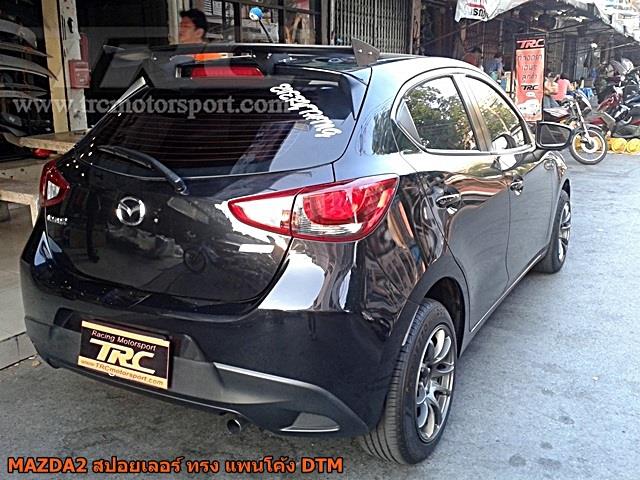 สปอยเลอร์ MAZDA2 ทรง แพนโค้ง DTM ไฟเบอร์